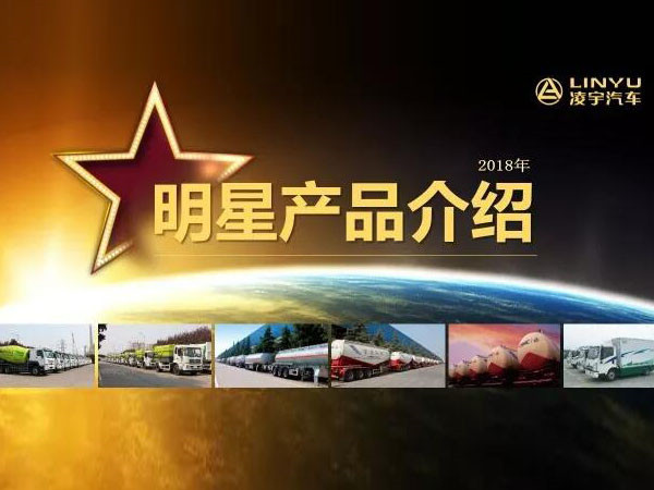 液罐車(chē)