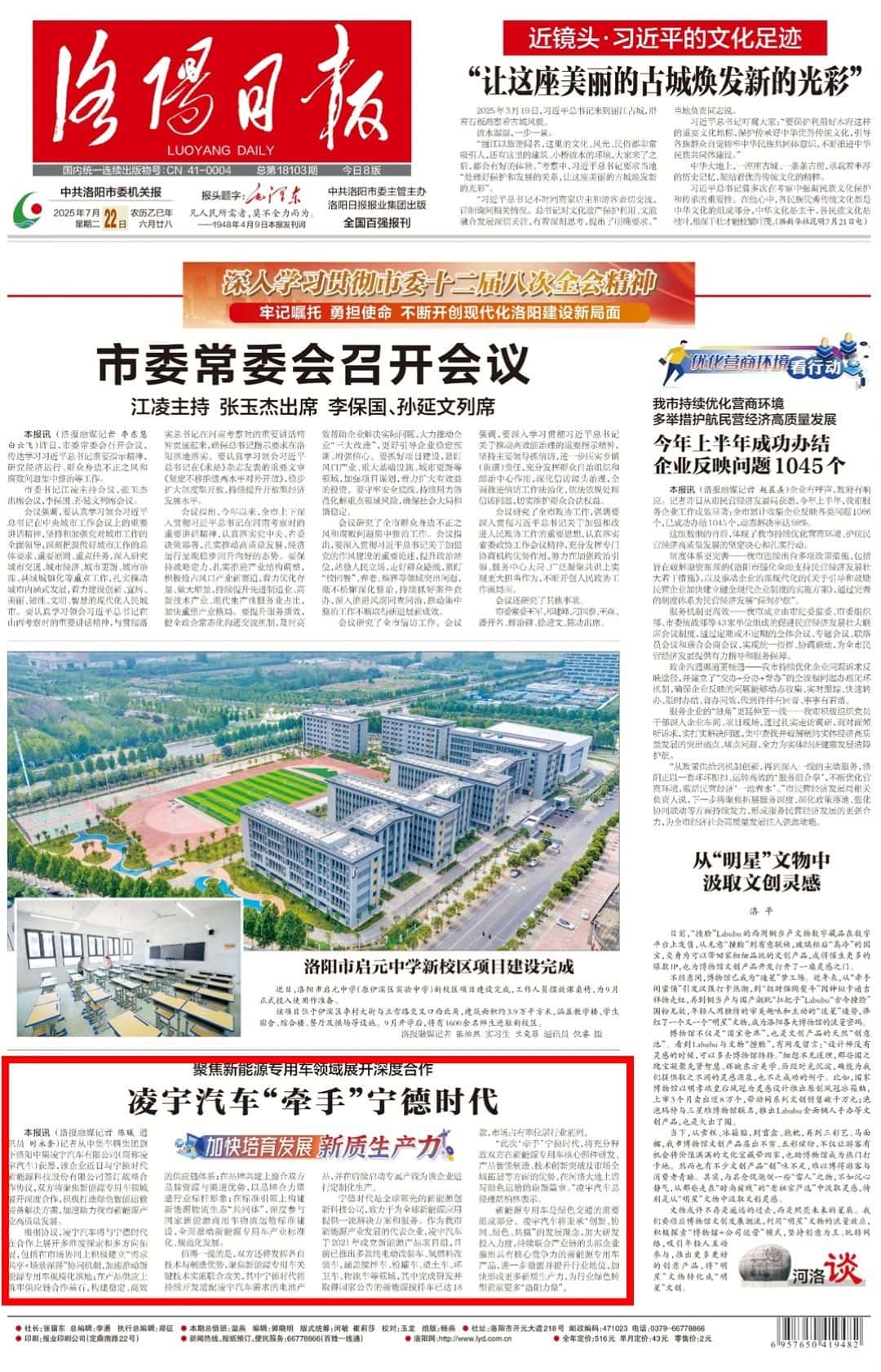 《洛陽日報(bào)》頭版！凌宇汽車攜手寧德時(shí)代，聚焦新能源專用車領(lǐng)域展開深度合作