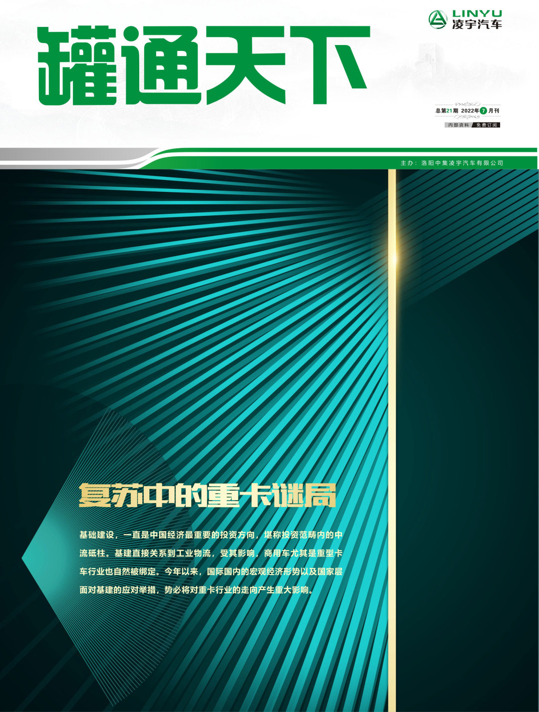 叮！第21期《罐通天下》向您問好！