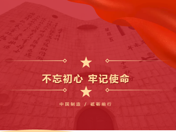 中國制造 砥礪前行，勿忘國殤 吾輩自強