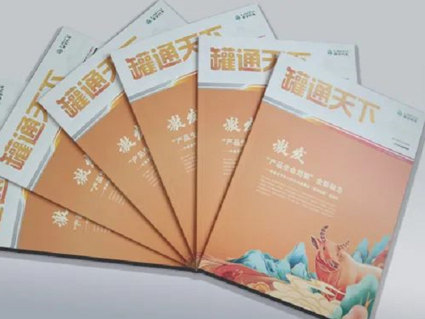 請(qǐng)回答2021！《罐通天下》18期發(fā)刊啦！