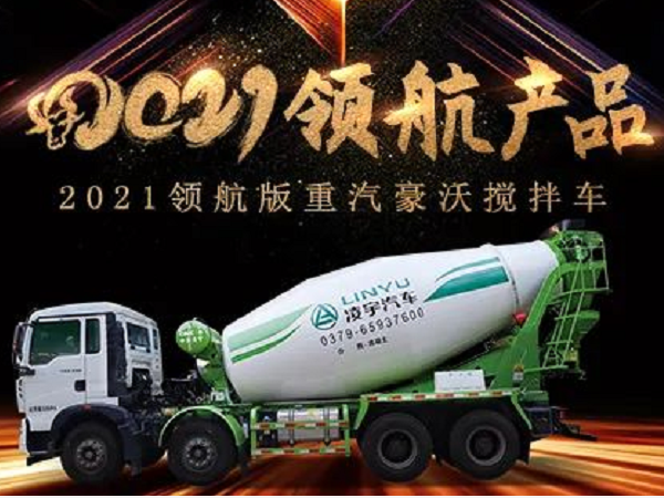 【2021產(chǎn)品】優(yōu)質(zhì)底盤配以實力上裝，這就是重汽豪沃?jǐn)嚢柢嚕? title=