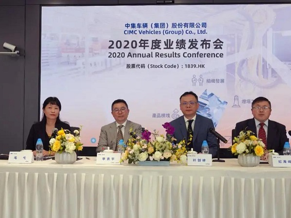 創(chuàng)歷史新高！中集車輛2020年營業(yè)收入超262億，同比增長13%