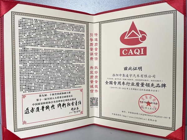 喜報 | 以“質(zhì)”取勝，中集凌宇榮獲中國質(zhì)量檢驗協(xié)會三大質(zhì)量認(rèn)證